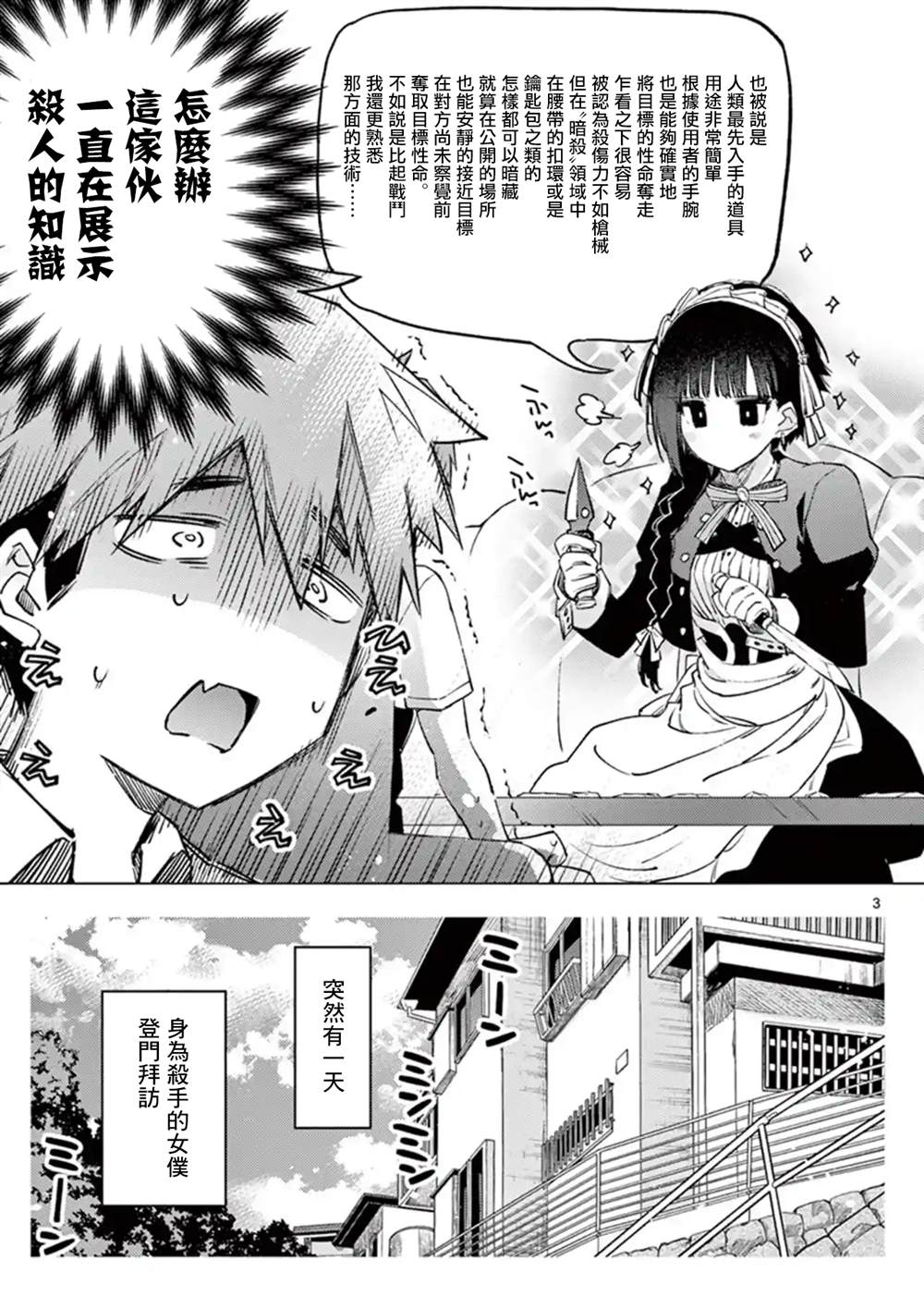 《暗杀女仆冥土酱》漫画最新章节第2话免费下拉式在线观看章节第【3】张图片