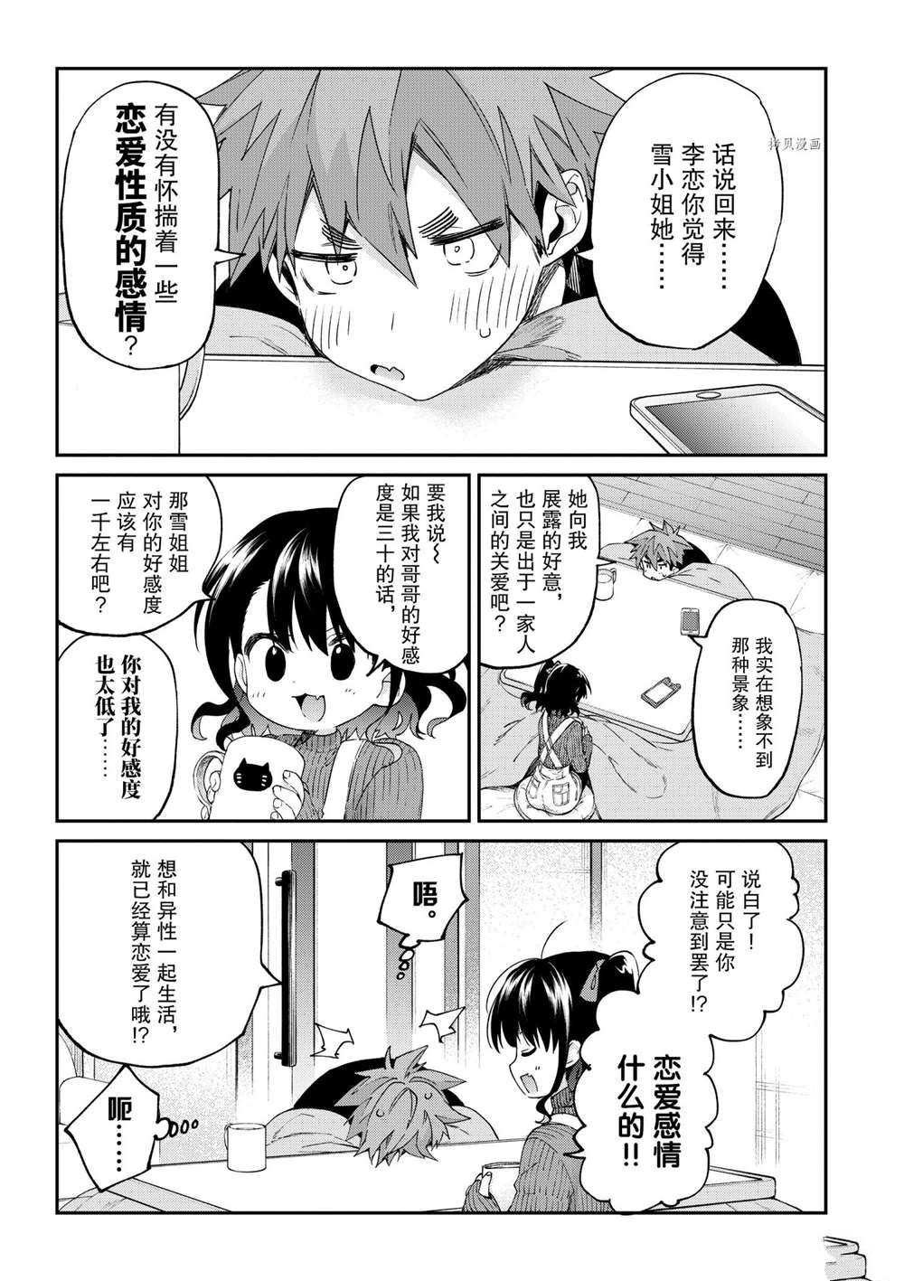 《暗杀女仆冥土酱》漫画最新章节第29话 试看版免费下拉式在线观看章节第【8】张图片