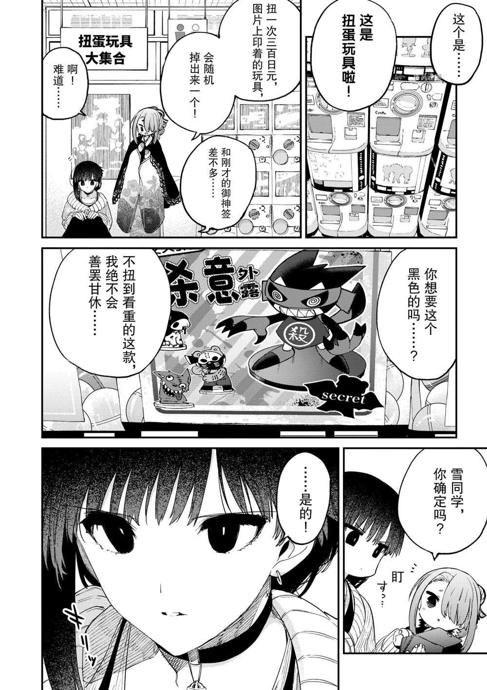 《暗杀女仆冥土酱》漫画最新章节第33话 试看版免费下拉式在线观看章节第【4】张图片