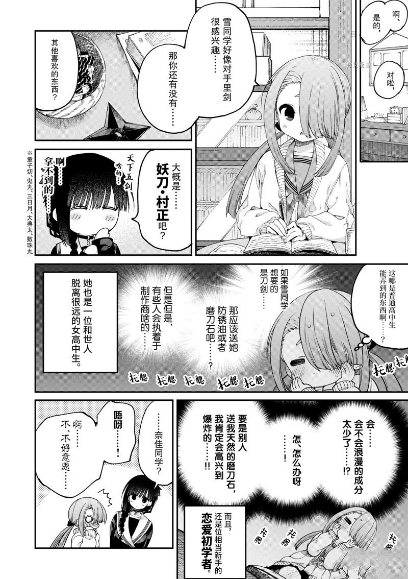 《暗杀女仆冥土酱》漫画最新章节第44话 试看版免费下拉式在线观看章节第【10】张图片