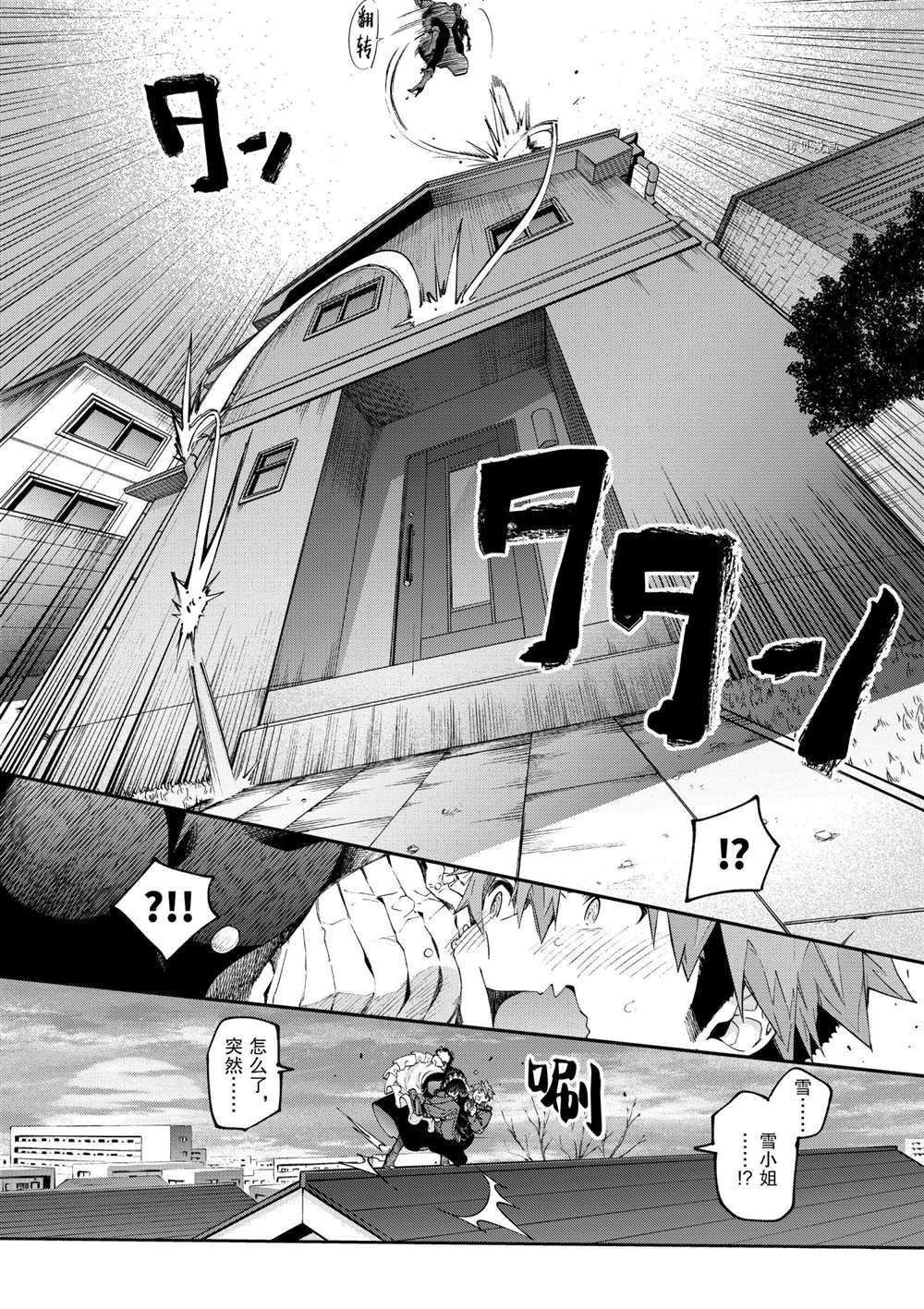 《暗杀女仆冥土酱》漫画最新章节第34话 试看版免费下拉式在线观看章节第【14】张图片