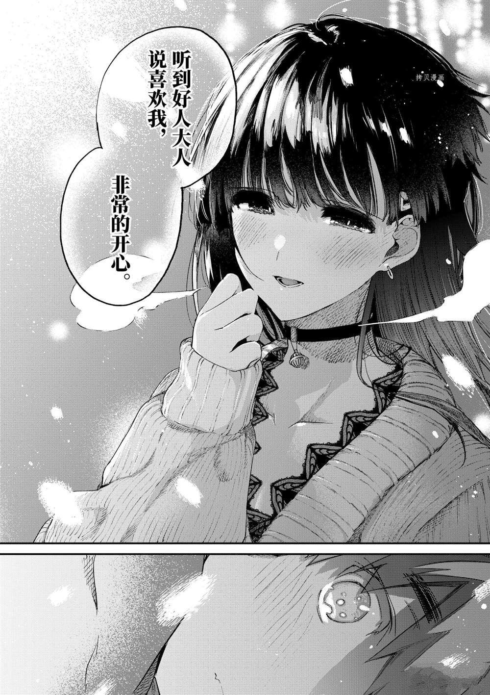 《暗杀女仆冥土酱》漫画最新章节第28话 试看版免费下拉式在线观看章节第【16】张图片