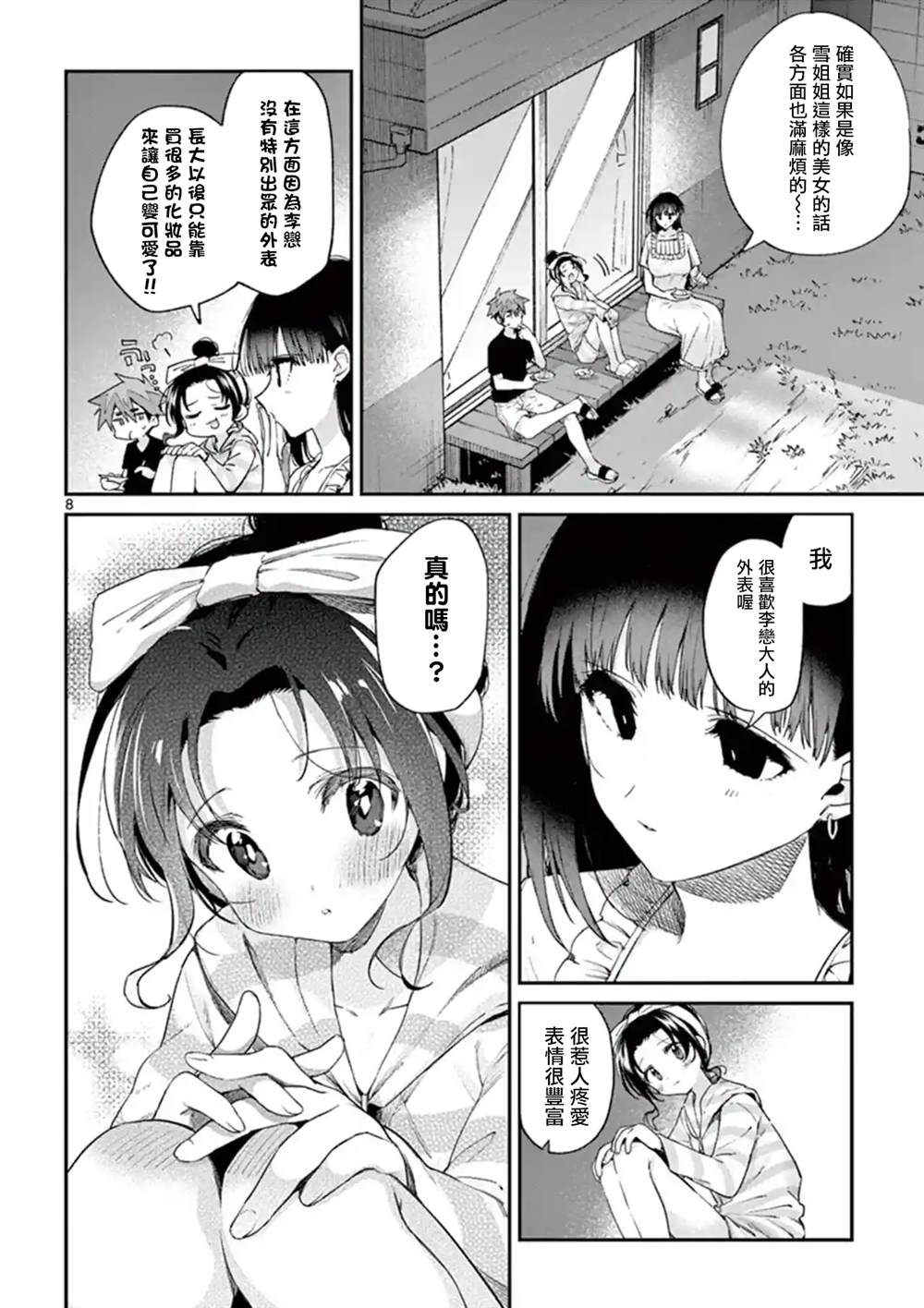 《暗杀女仆冥土酱》漫画最新章节第10话免费下拉式在线观看章节第【8】张图片