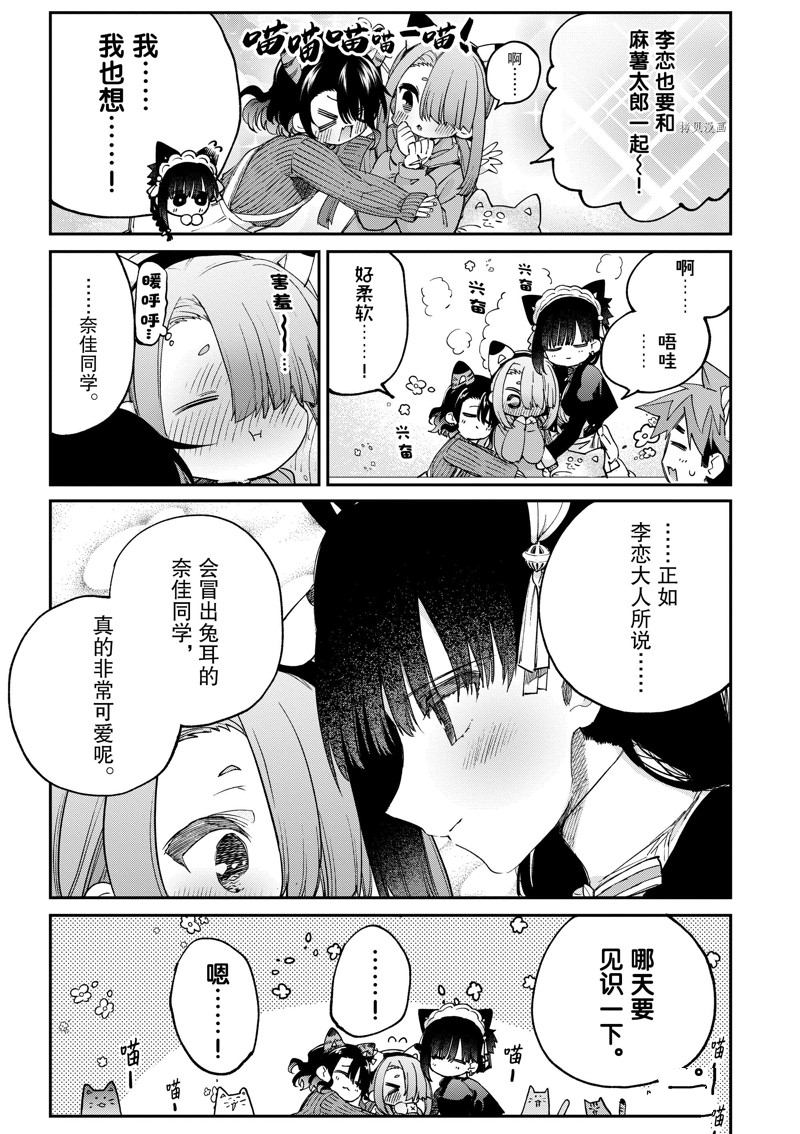 《暗杀女仆冥土酱》漫画最新章节第43话免费下拉式在线观看章节第【11】张图片