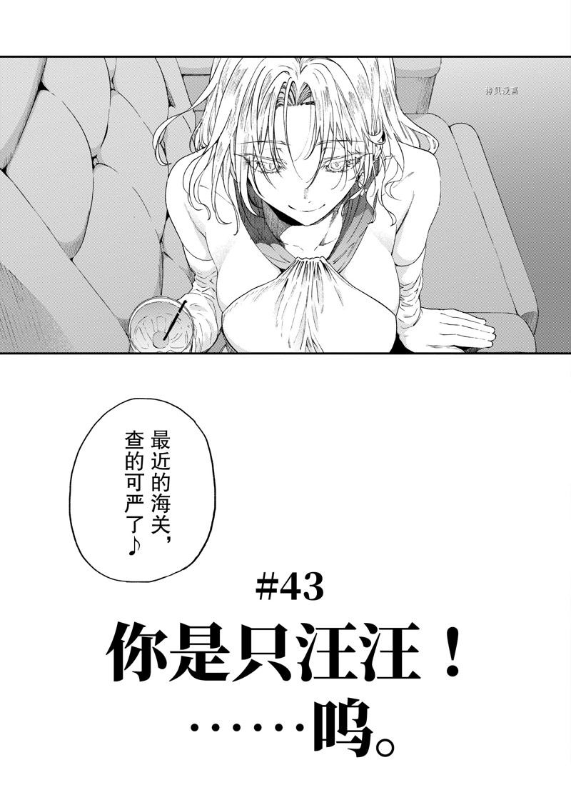 《暗杀女仆冥土酱》漫画最新章节第43话免费下拉式在线观看章节第【7】张图片