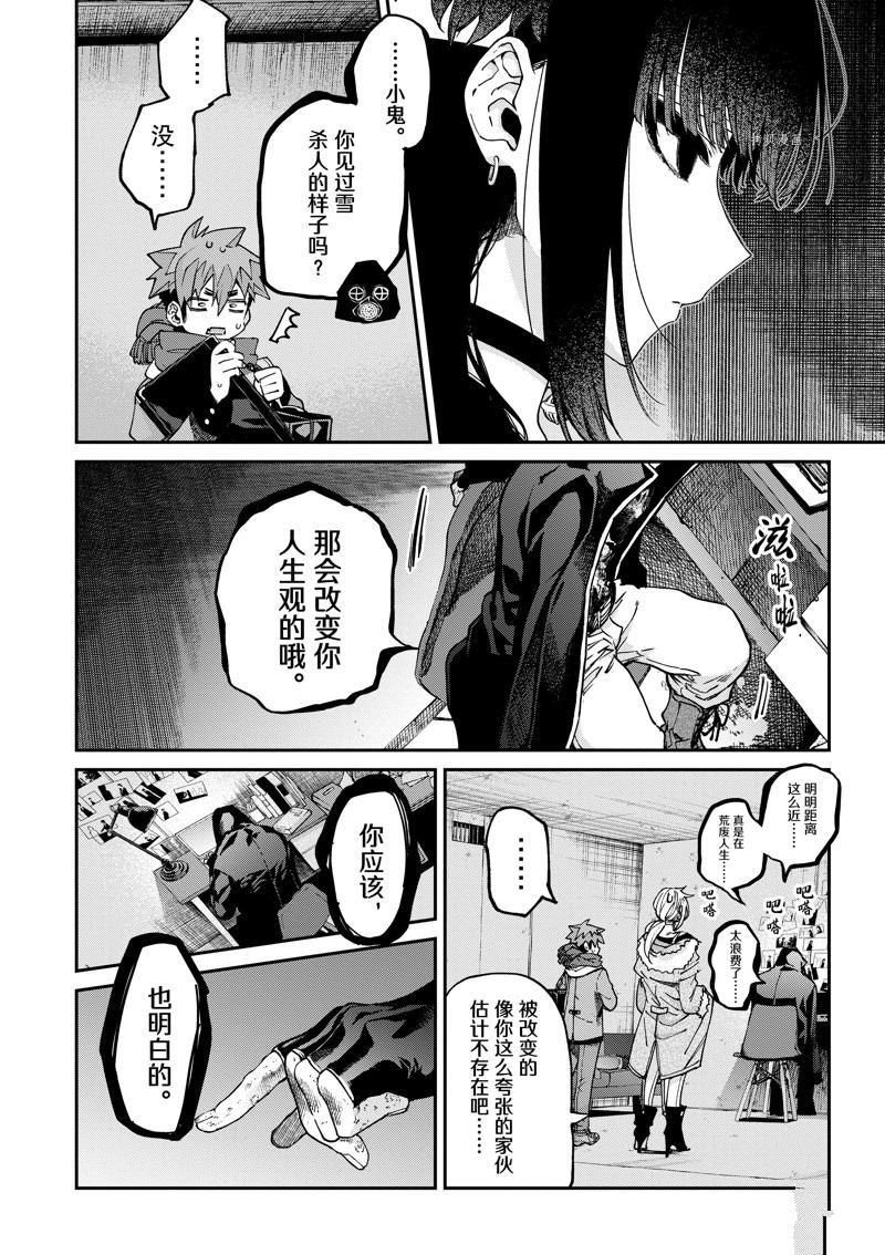 《暗杀女仆冥土酱》漫画最新章节第39话免费下拉式在线观看章节第【7】张图片