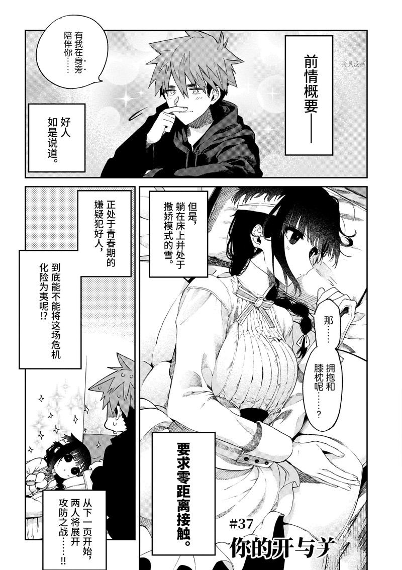 《暗杀女仆冥土酱》漫画最新章节第36话 试看版免费下拉式在线观看章节第【20】张图片