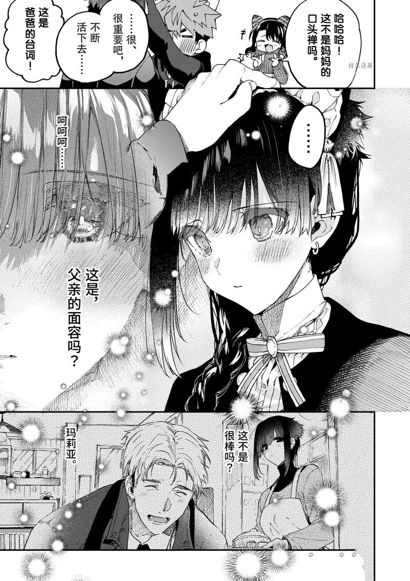 《暗杀女仆冥土酱》漫画最新章节第43话免费下拉式在线观看章节第【21】张图片