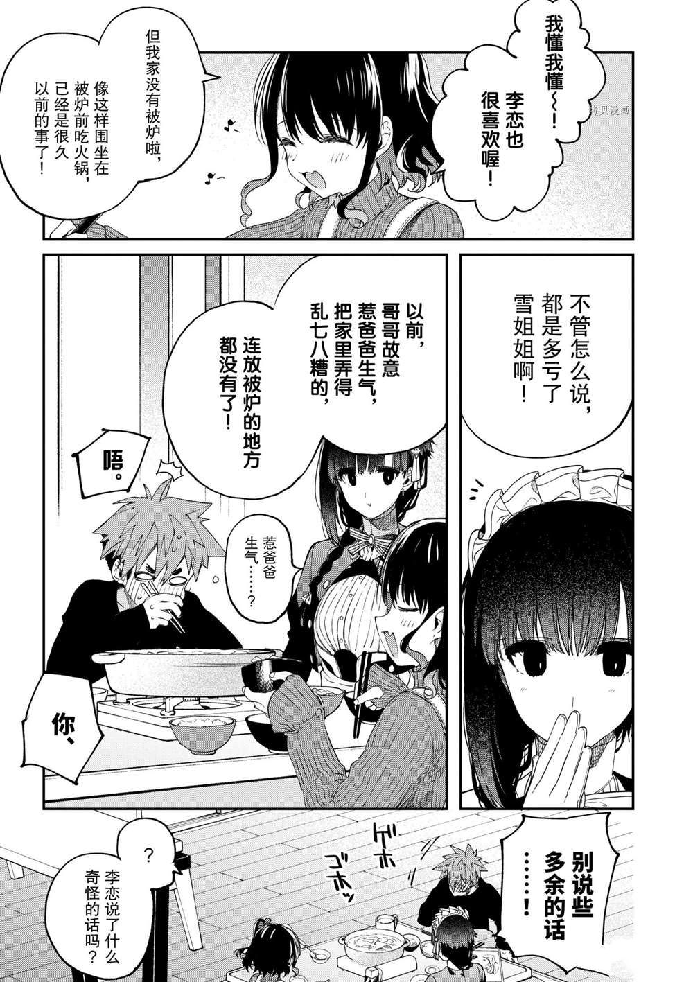 《暗杀女仆冥土酱》漫画最新章节第29话 试看版免费下拉式在线观看章节第【16】张图片