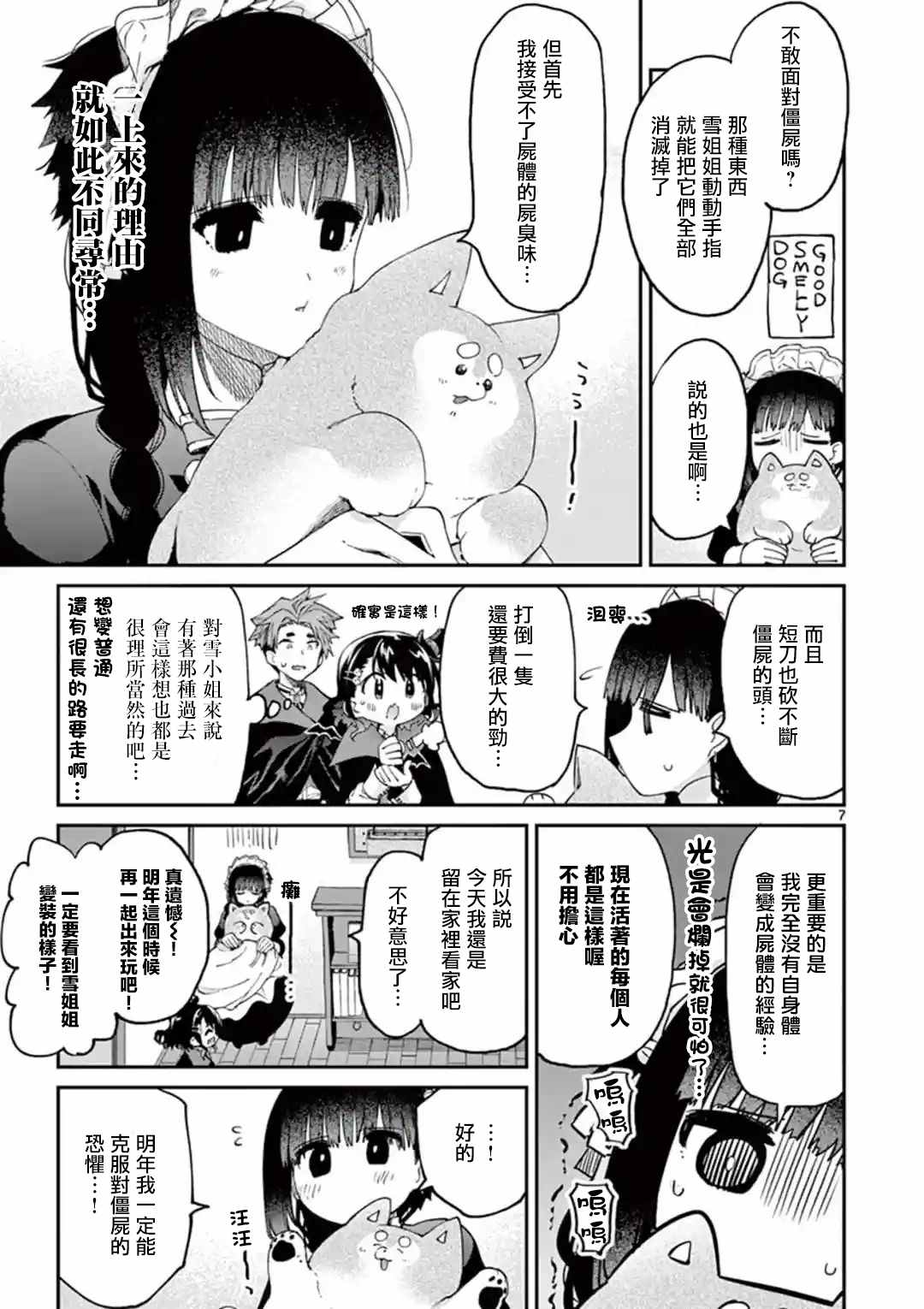 《暗杀女仆冥土酱》漫画最新章节第18话免费下拉式在线观看章节第【7】张图片