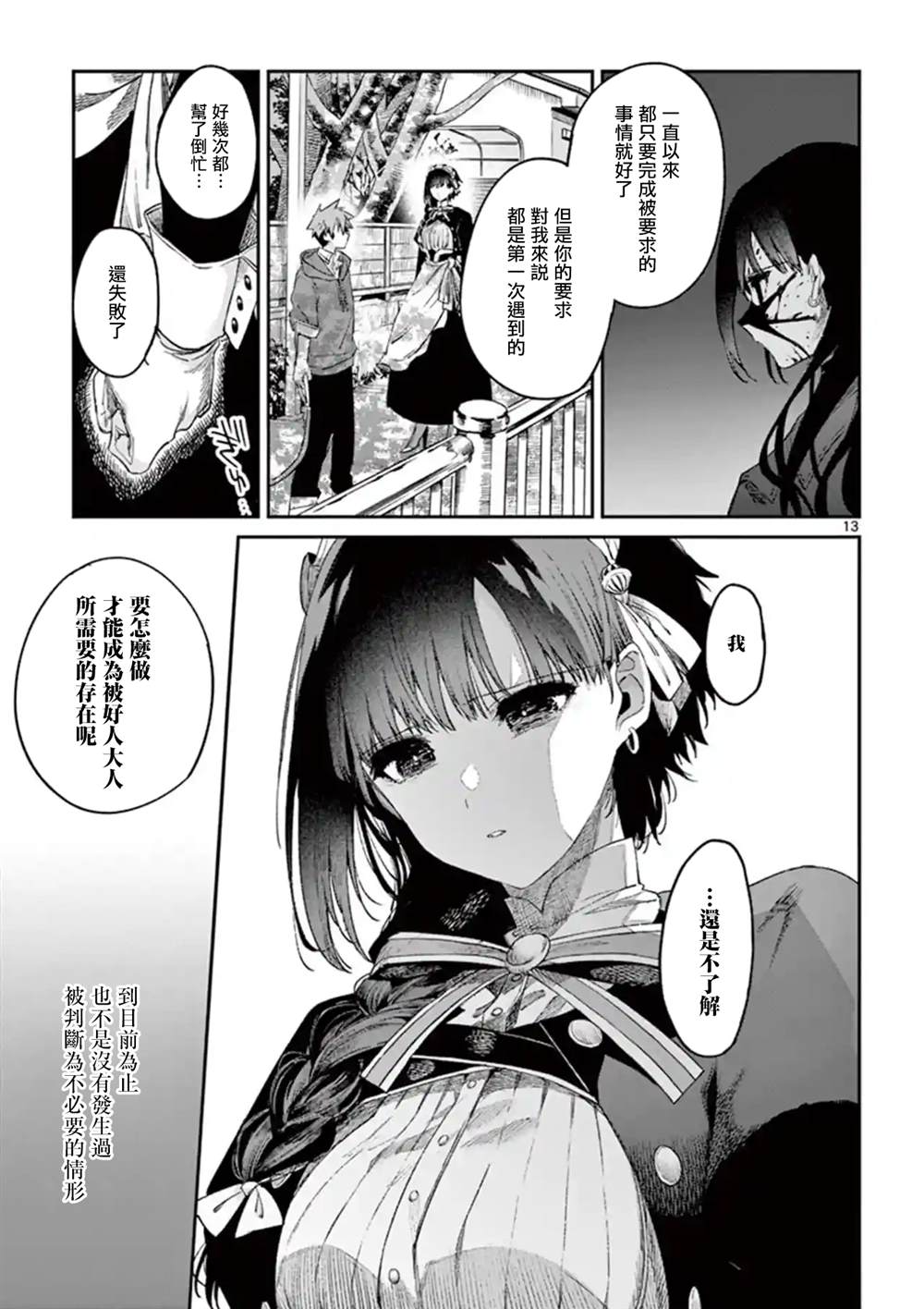 《暗杀女仆冥土酱》漫画最新章节第5话免费下拉式在线观看章节第【13】张图片