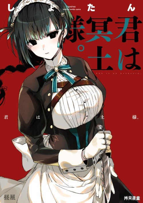 《暗杀女仆冥土酱》漫画最新章节第1话免费下拉式在线观看章节第【18】张图片