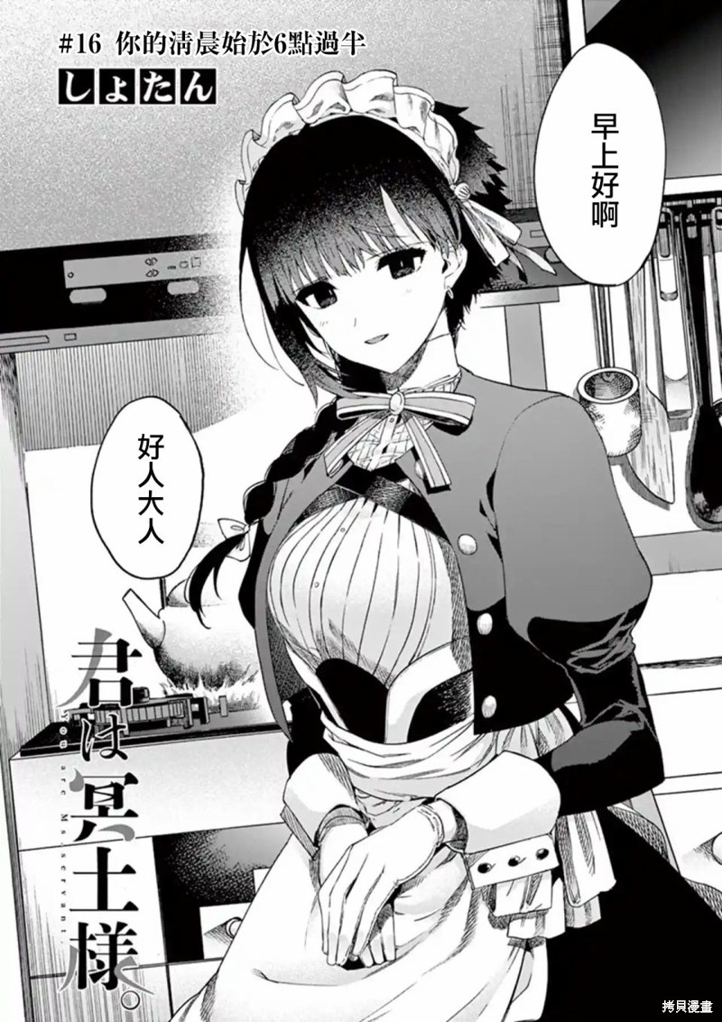 《暗杀女仆冥土酱》漫画最新章节第16话免费下拉式在线观看章节第【4】张图片