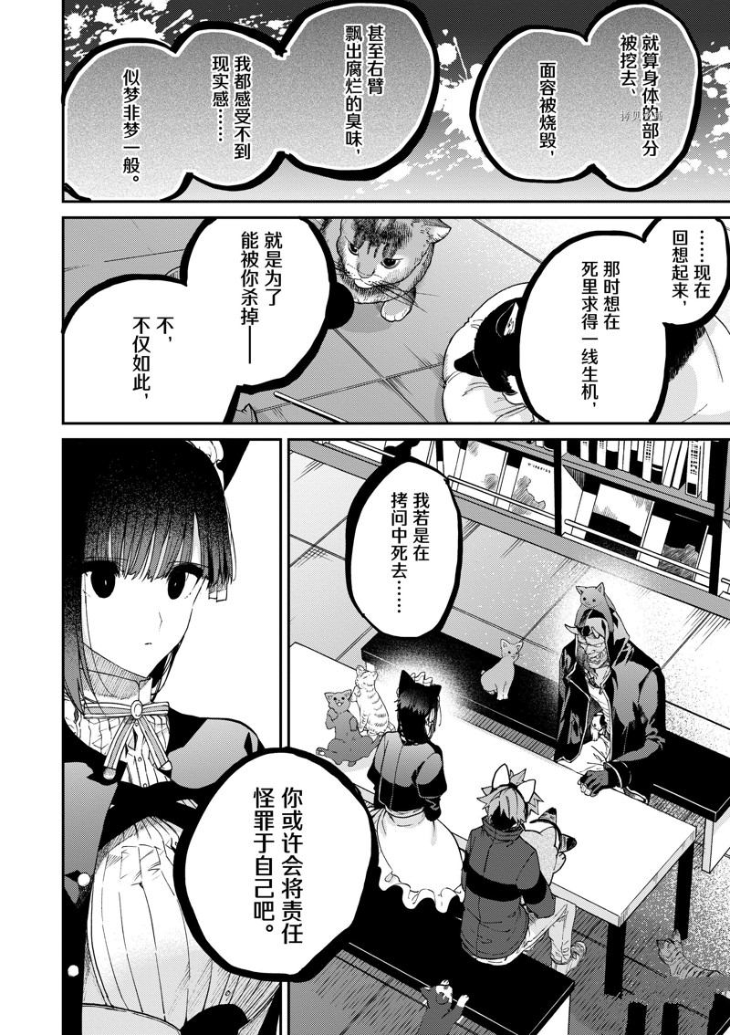 《暗杀女仆冥土酱》漫画最新章节第41话 试看版免费下拉式在线观看章节第【12】张图片