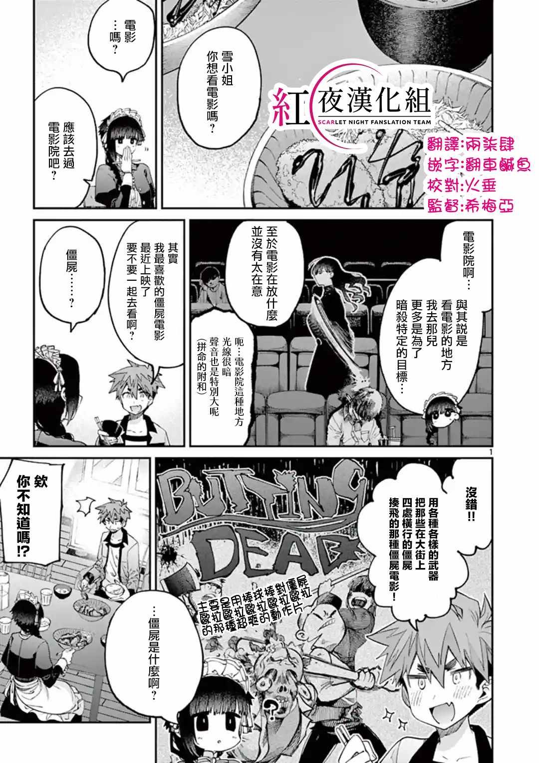 《暗杀女仆冥土酱》漫画最新章节第18话免费下拉式在线观看章节第【1】张图片