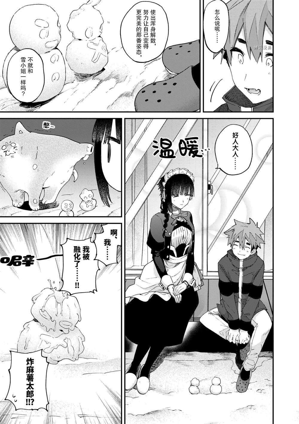 《暗杀女仆冥土酱》漫画最新章节第28话 试看版免费下拉式在线观看章节第【5】张图片