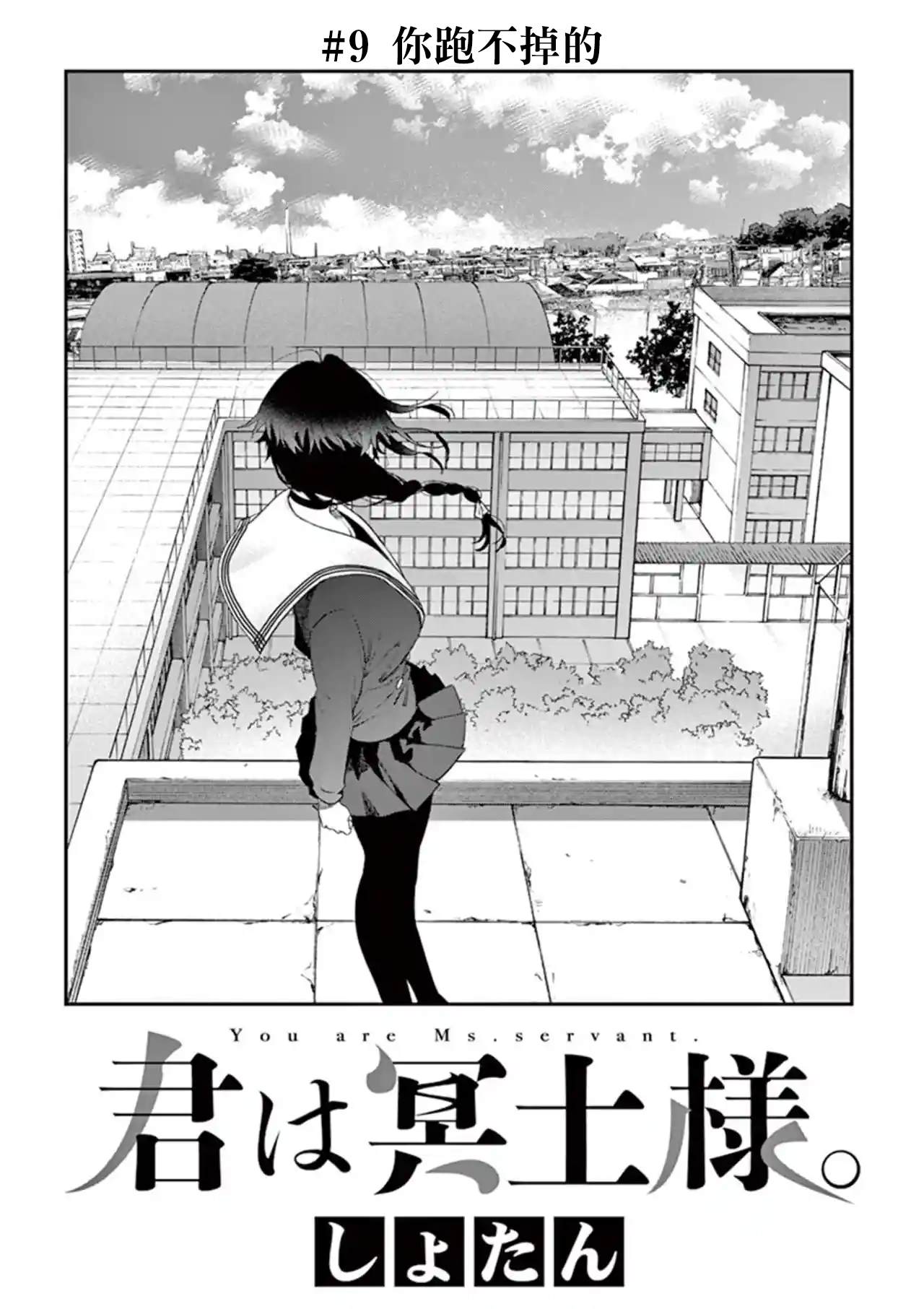 《暗杀女仆冥土酱》漫画最新章节第9话免费下拉式在线观看章节第【2】张图片