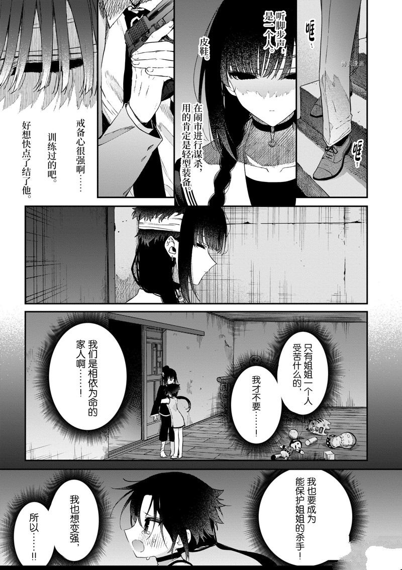 《暗杀女仆冥土酱》漫画最新章节第39话免费下拉式在线观看章节第【6】张图片