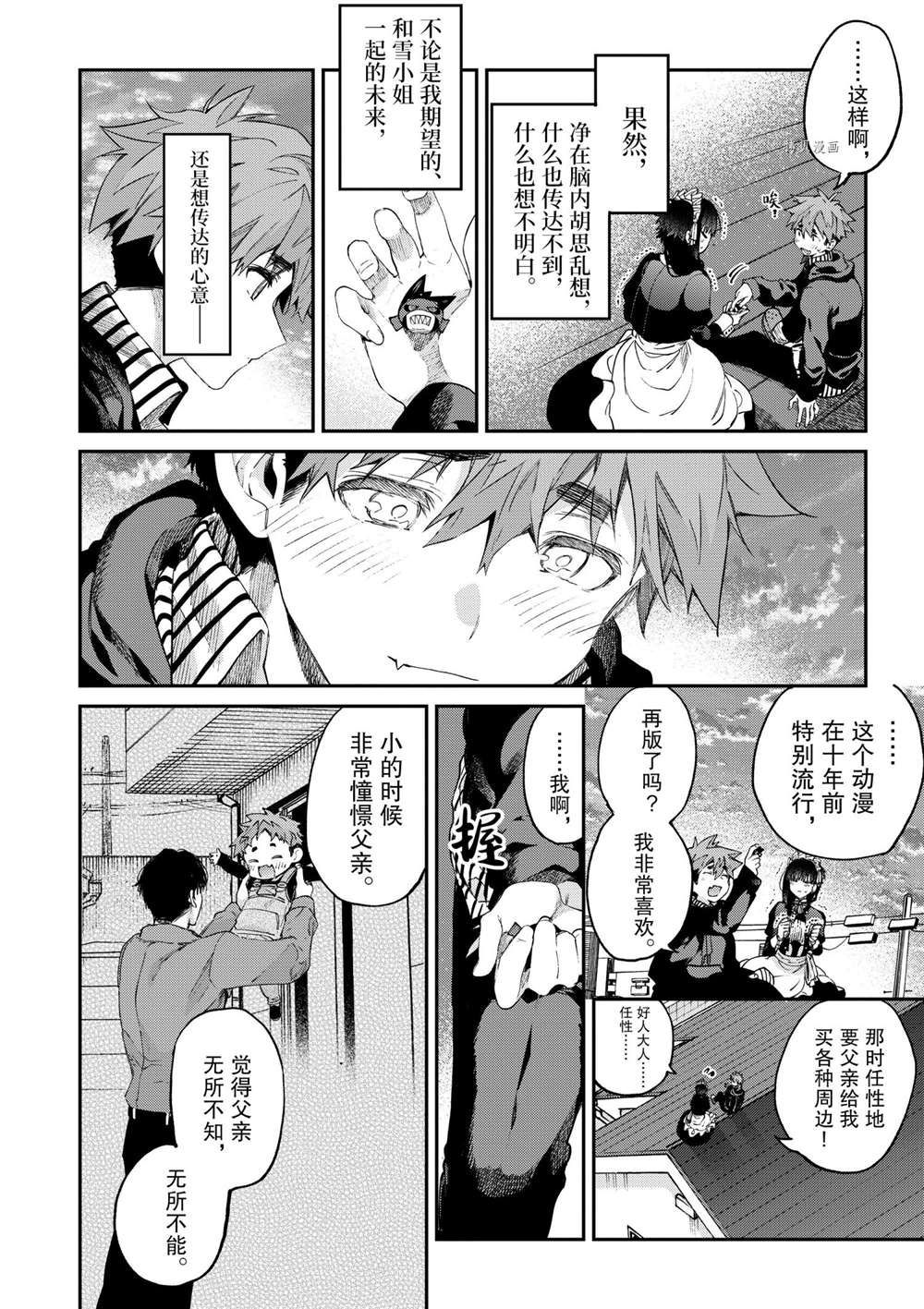 《暗杀女仆冥土酱》漫画最新章节第34话 试看版免费下拉式在线观看章节第【16】张图片