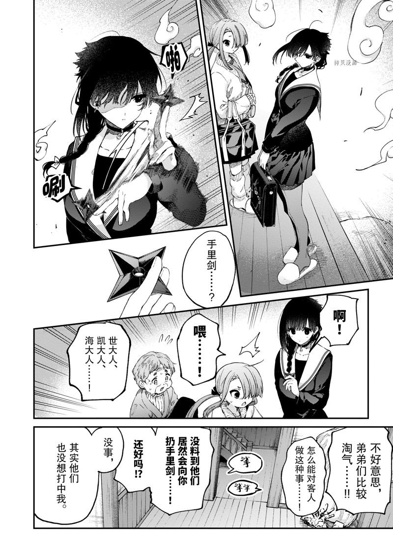 《暗杀女仆冥土酱》漫画最新章节第44话 试看版免费下拉式在线观看章节第【8】张图片