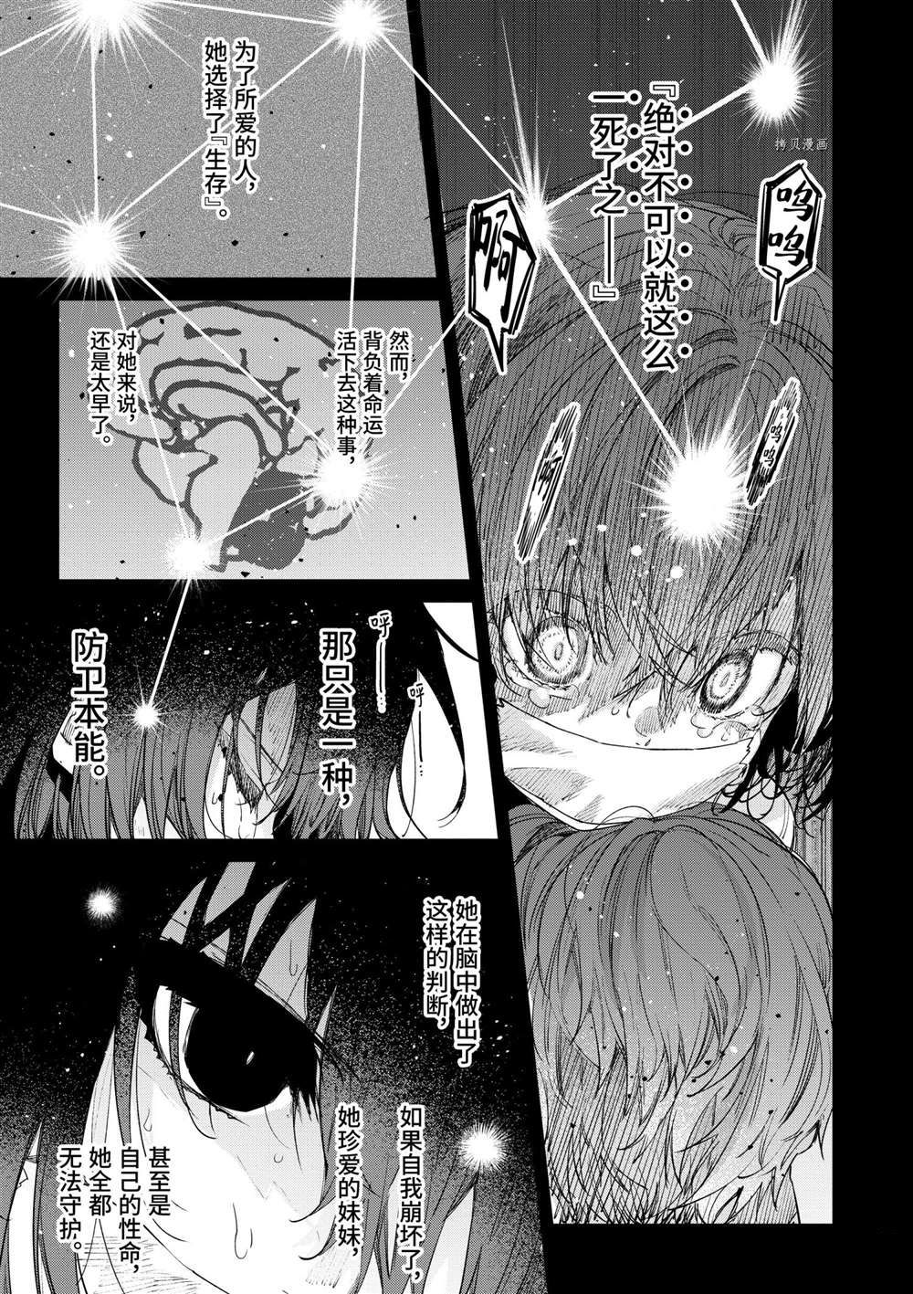 《暗杀女仆冥土酱》漫画最新章节第31话 试看版免费下拉式在线观看章节第【13】张图片