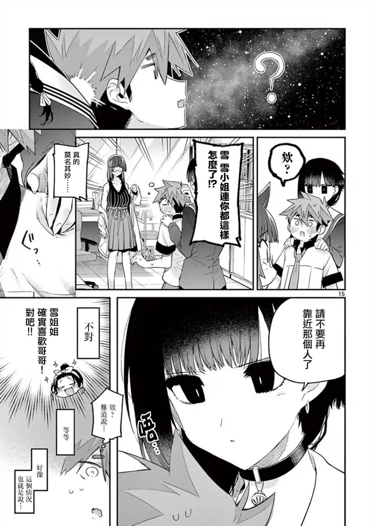 《暗杀女仆冥土酱》漫画最新章节第11话免费下拉式在线观看章节第【15】张图片