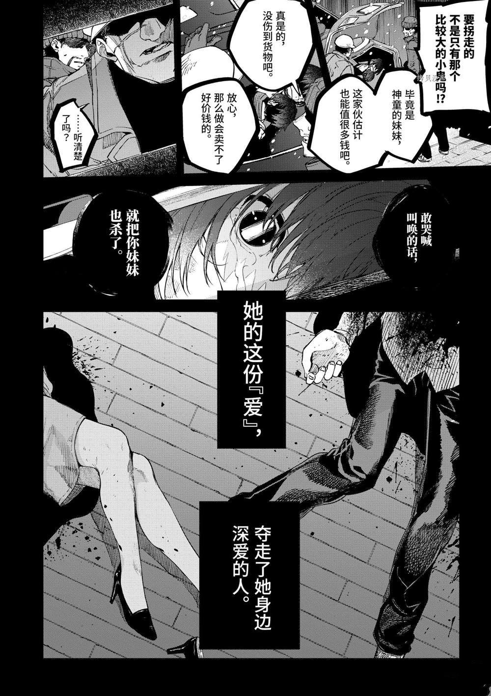 《暗杀女仆冥土酱》漫画最新章节第31话 试看版免费下拉式在线观看章节第【10】张图片