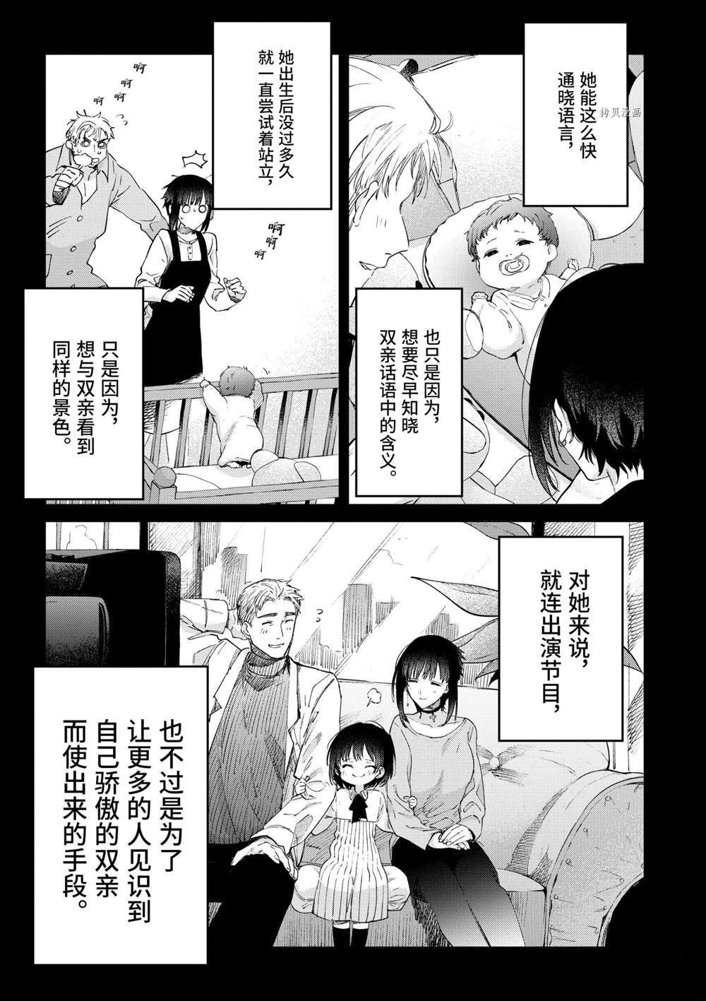 《暗杀女仆冥土酱》漫画最新章节第31话 试看版免费下拉式在线观看章节第【5】张图片