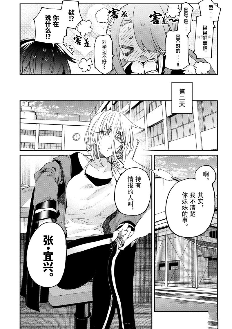 《暗杀女仆冥土酱》漫画最新章节第37话 试看版免费下拉式在线观看章节第【7】张图片