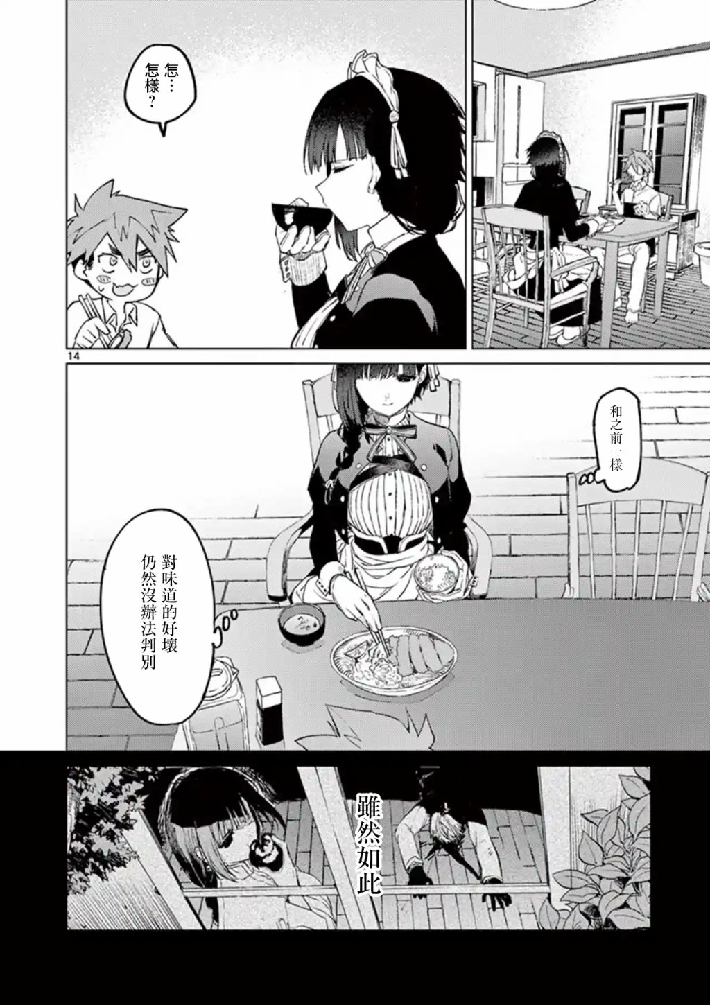 《暗杀女仆冥土酱》漫画最新章节第3话免费下拉式在线观看章节第【14】张图片