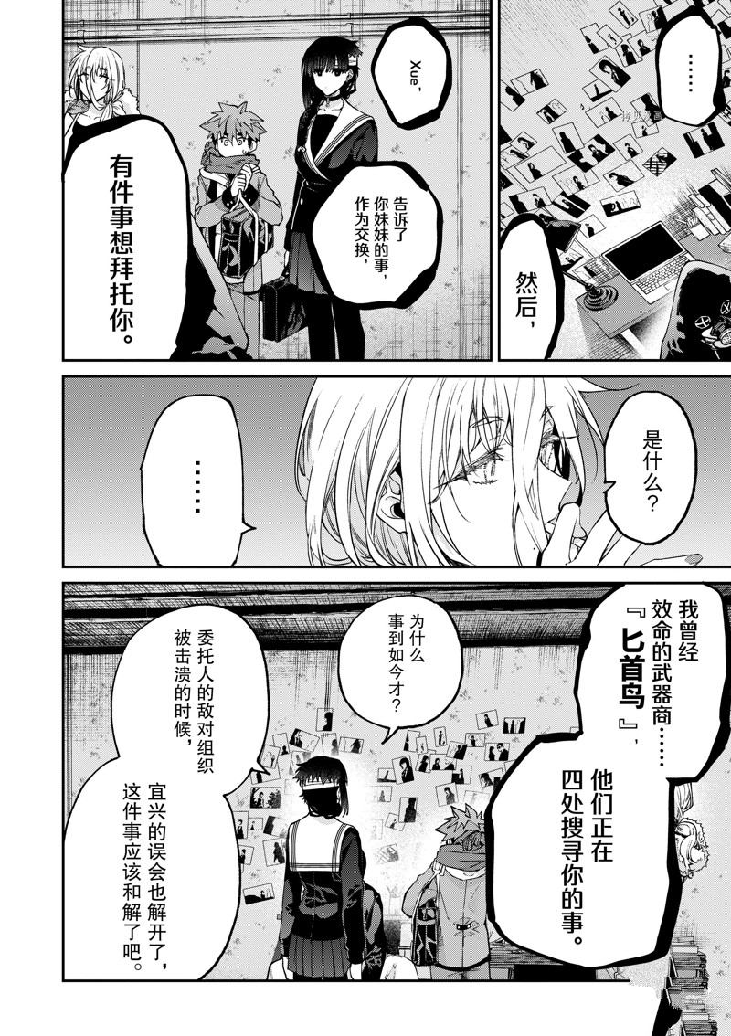 《暗杀女仆冥土酱》漫画最新章节第38话 试看版免费下拉式在线观看章节第【12】张图片