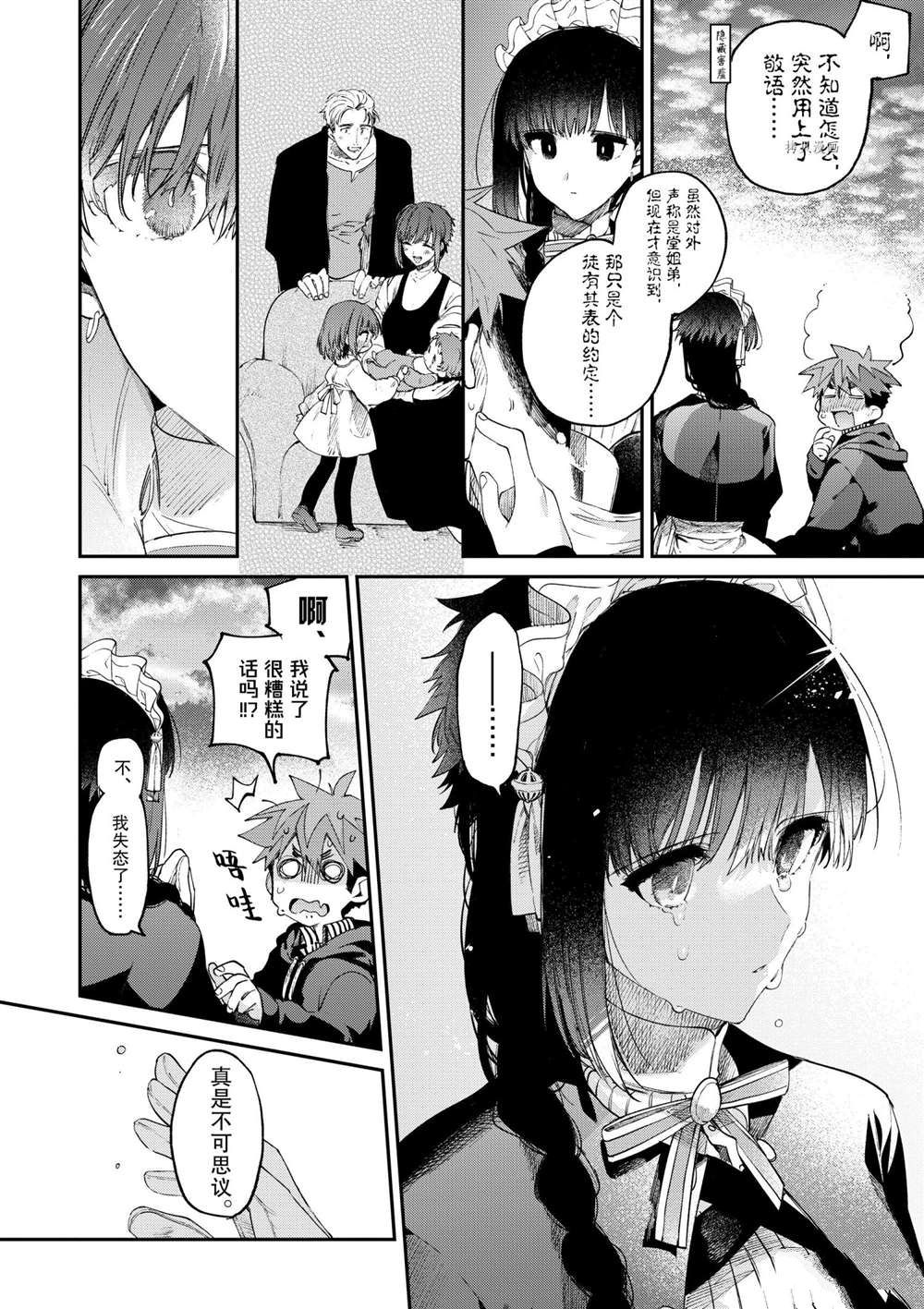 《暗杀女仆冥土酱》漫画最新章节第34话 试看版免费下拉式在线观看章节第【20】张图片