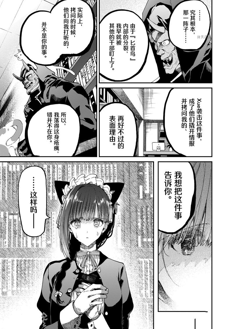 《暗杀女仆冥土酱》漫画最新章节第41话 试看版免费下拉式在线观看章节第【13】张图片