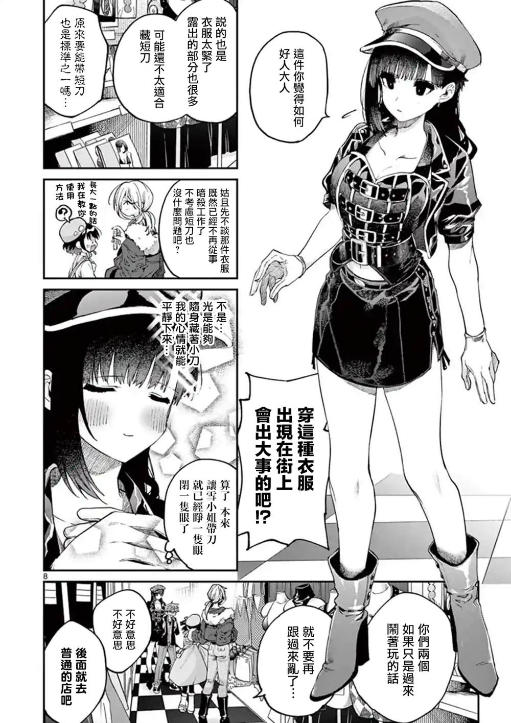 《暗杀女仆冥土酱》漫画最新章节第17话免费下拉式在线观看章节第【9】张图片