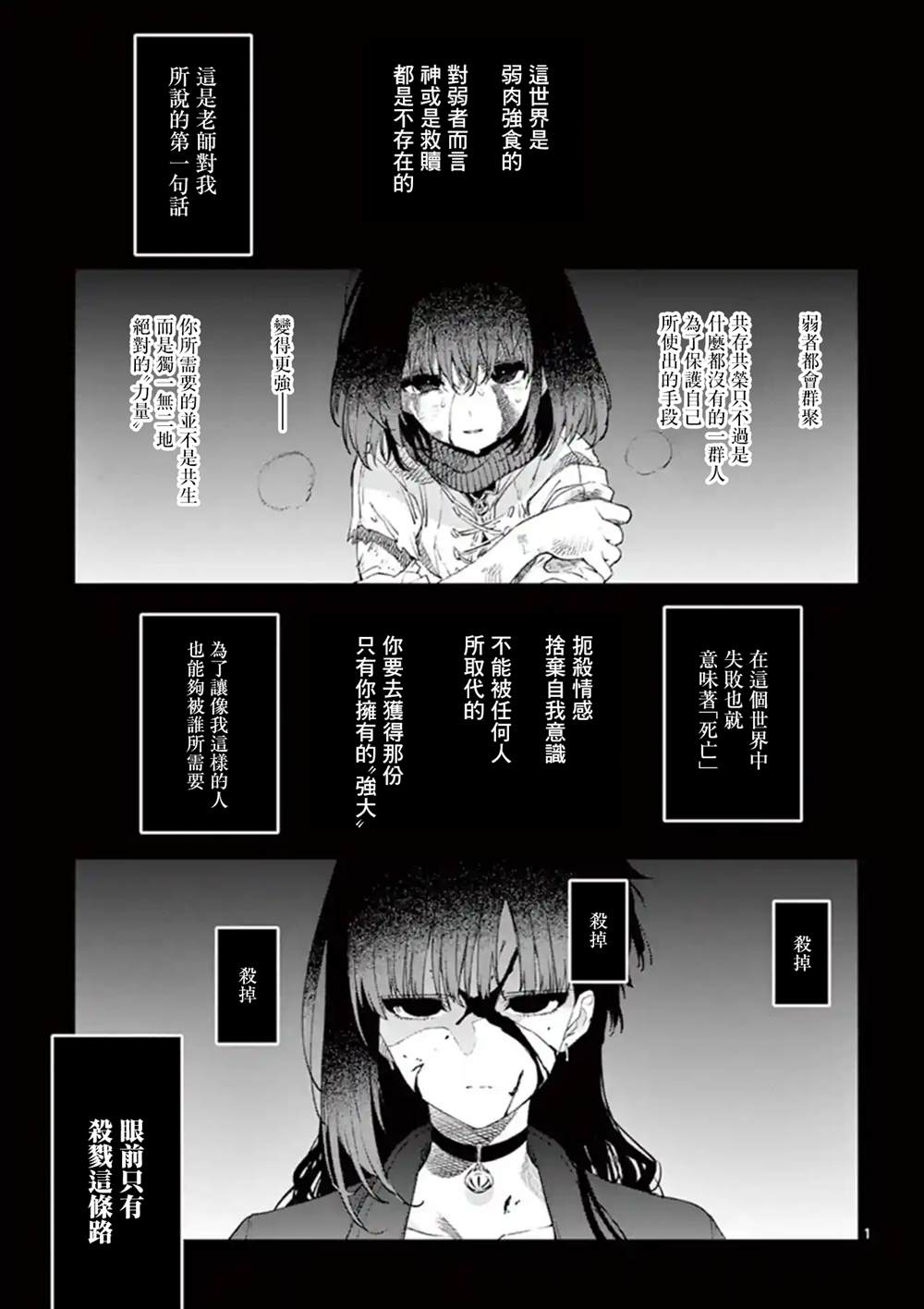 《暗杀女仆冥土酱》漫画最新章节第5话免费下拉式在线观看章节第【1】张图片