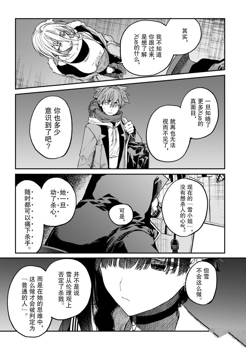 《暗杀女仆冥土酱》漫画最新章节第39话免费下拉式在线观看章节第【16】张图片