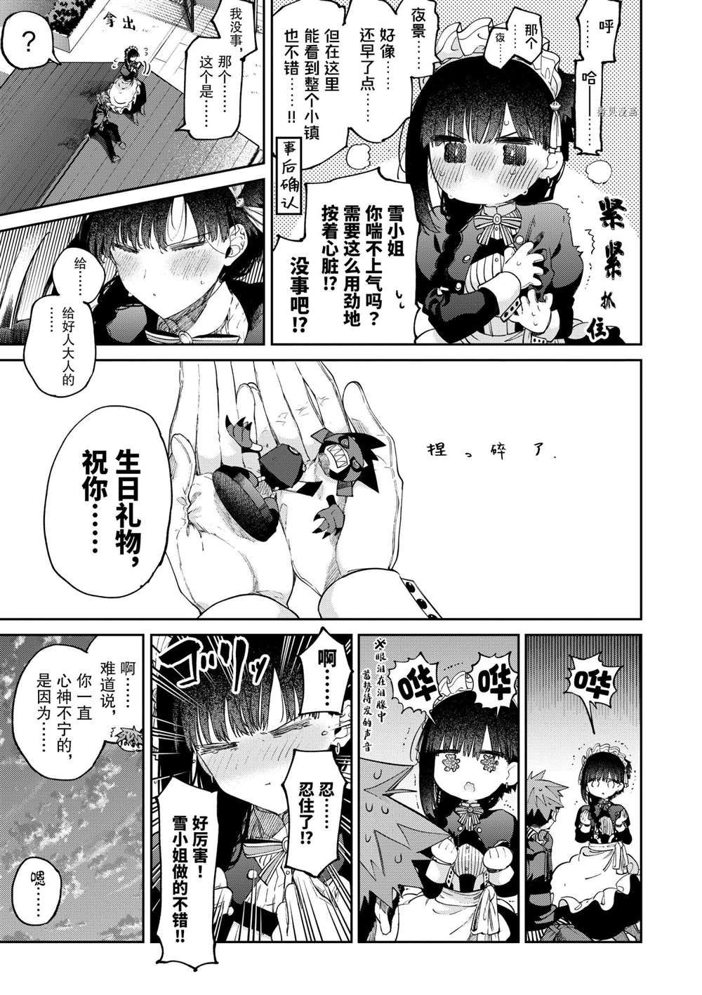 《暗杀女仆冥土酱》漫画最新章节第34话 试看版免费下拉式在线观看章节第【15】张图片