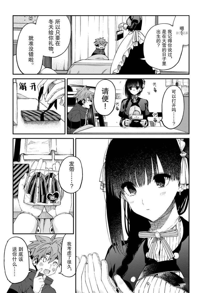《暗杀女仆冥土酱》漫画最新章节第44话 试看版免费下拉式在线观看章节第【17】张图片