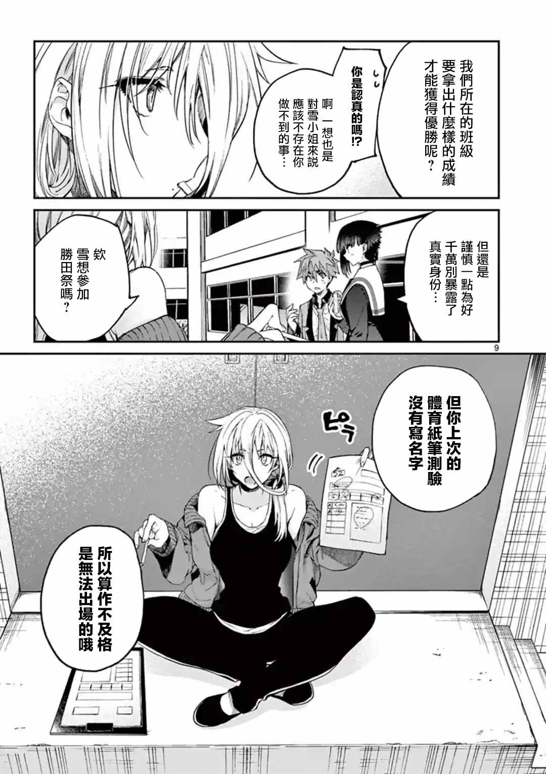 《暗杀女仆冥土酱》漫画最新章节第21话免费下拉式在线观看章节第【9】张图片