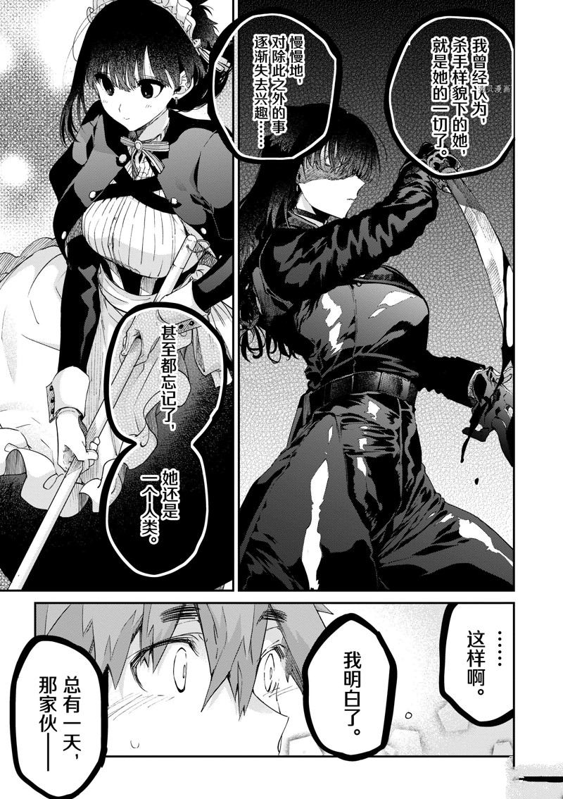 《暗杀女仆冥土酱》漫画最新章节第44话 试看版免费下拉式在线观看章节第【27】张图片