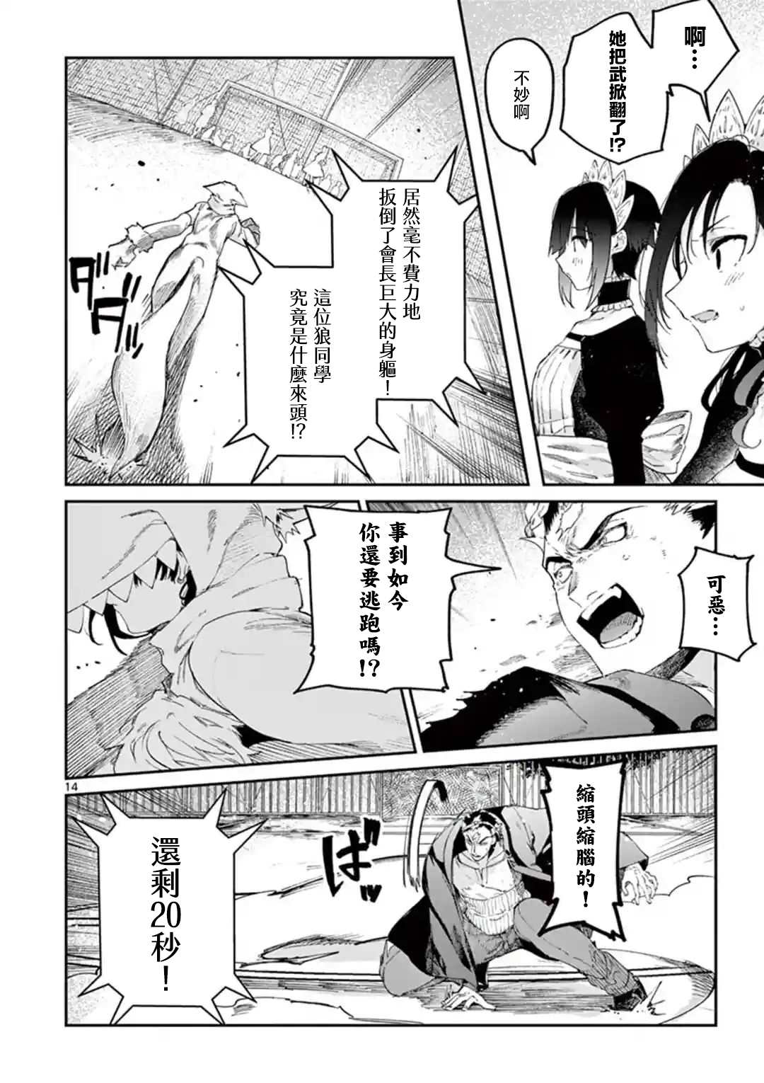 《暗杀女仆冥土酱》漫画最新章节第25话免费下拉式在线观看章节第【17】张图片