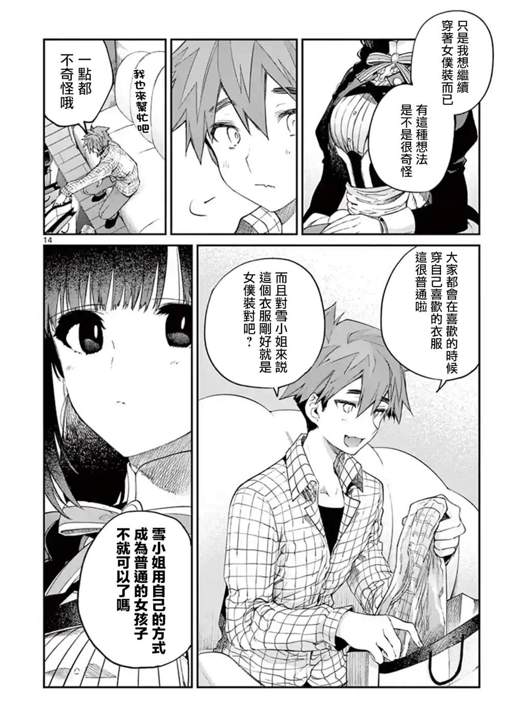 《暗杀女仆冥土酱》漫画最新章节第17话免费下拉式在线观看章节第【14】张图片