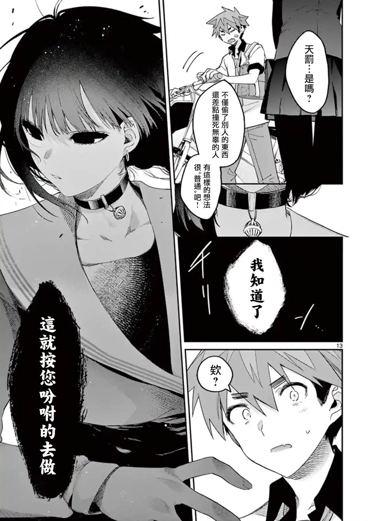 《暗杀女仆冥土酱》漫画最新章节第8话免费下拉式在线观看章节第【13】张图片