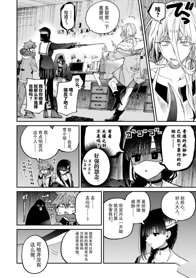 《暗杀女仆冥土酱》漫画最新章节第39话免费下拉式在线观看章节第【3】张图片