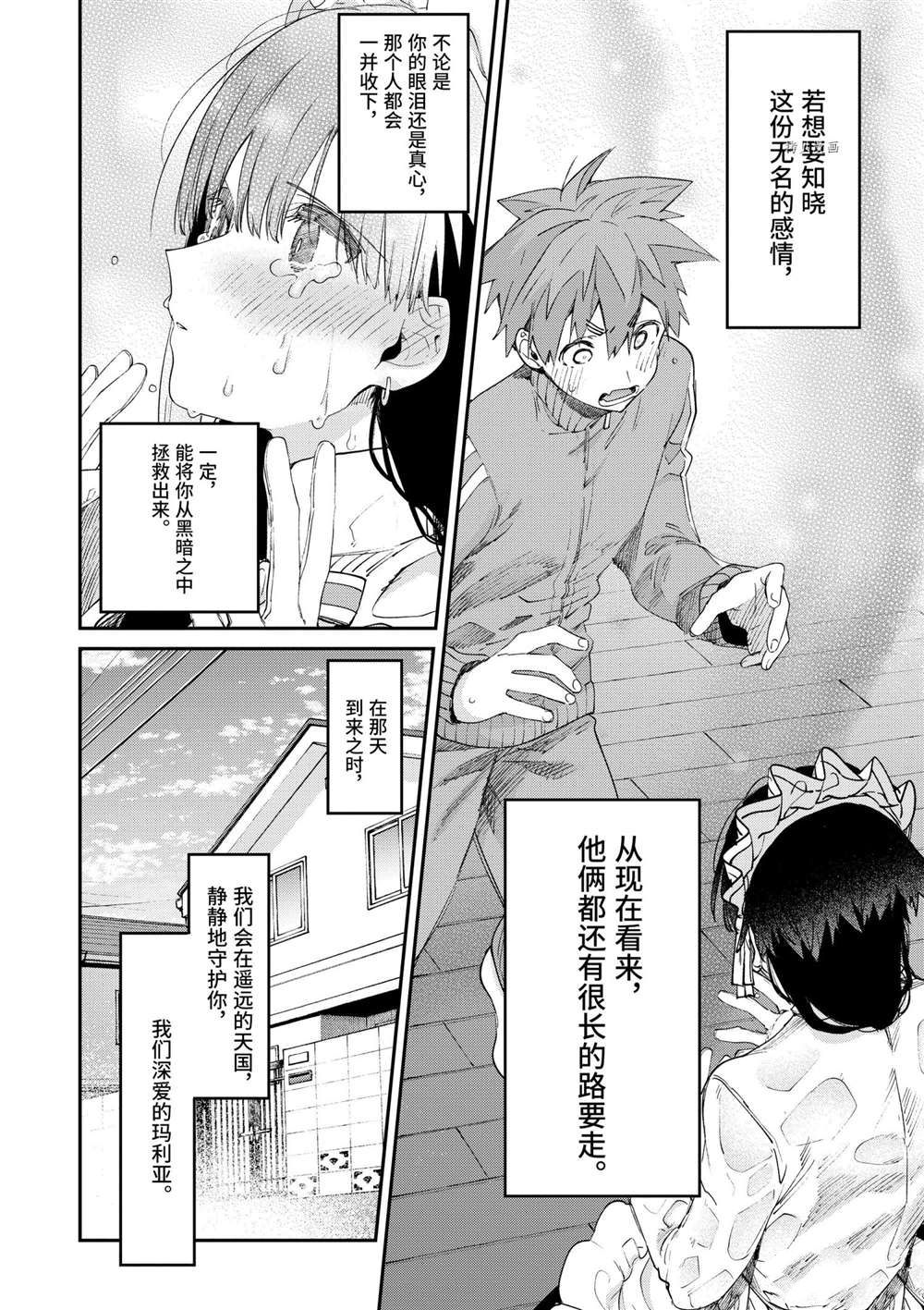 《暗杀女仆冥土酱》漫画最新章节第31话 试看版免费下拉式在线观看章节第【18】张图片