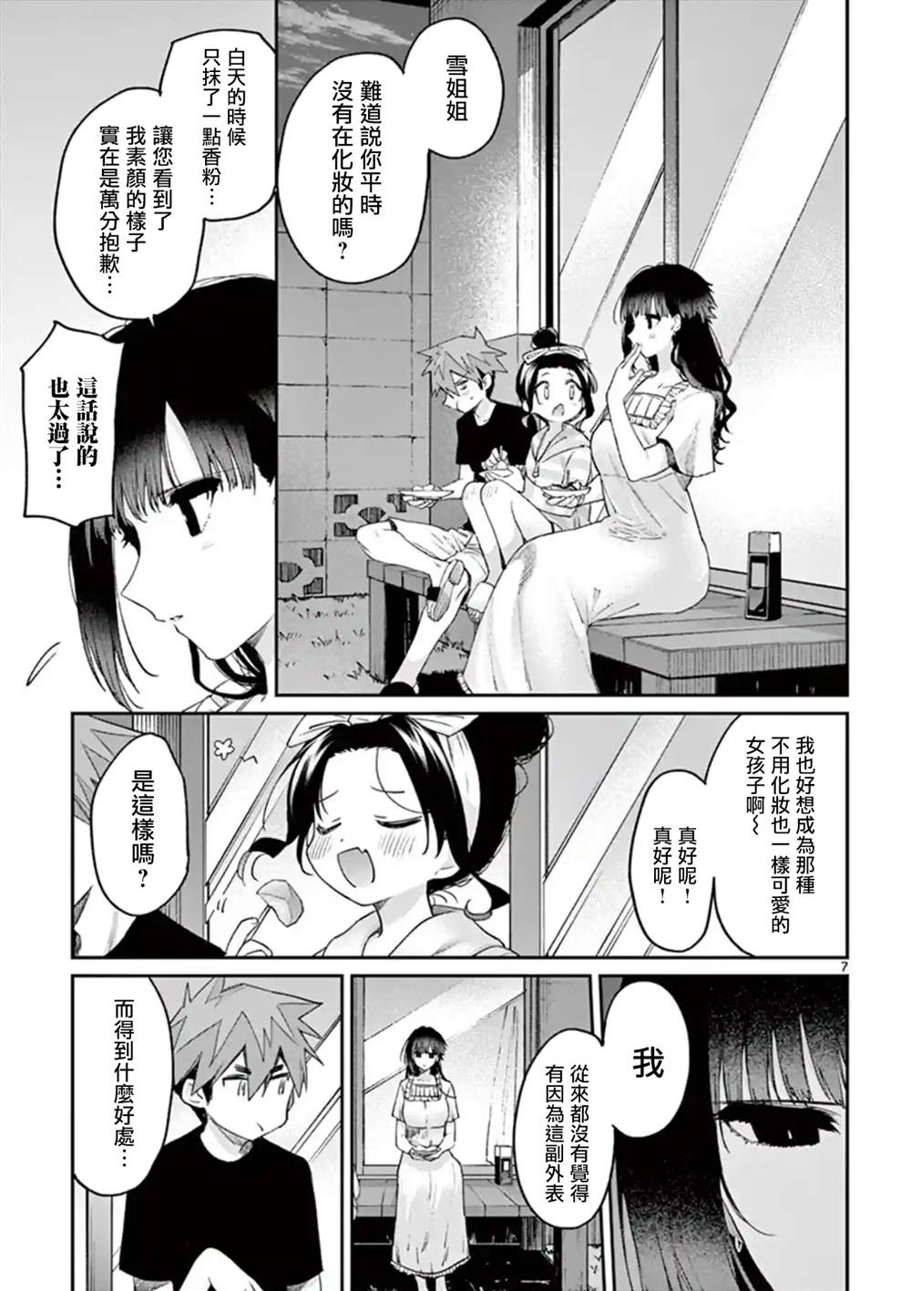 《暗杀女仆冥土酱》漫画最新章节第10话免费下拉式在线观看章节第【7】张图片