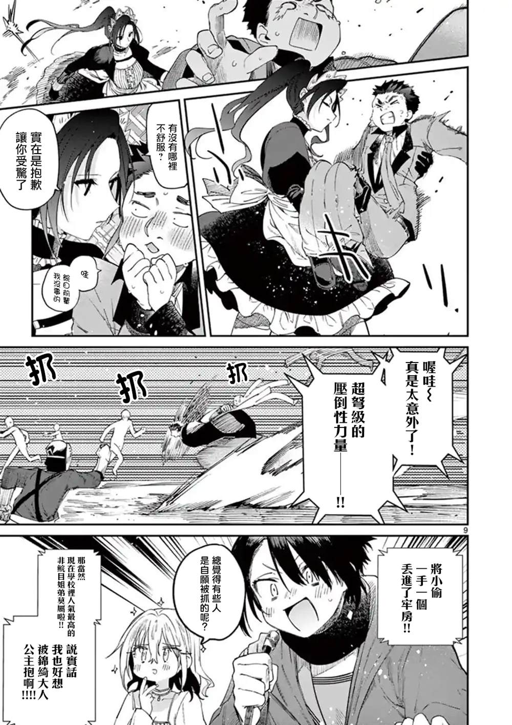 《暗杀女仆冥土酱》漫画最新章节第24话免费下拉式在线观看章节第【11】张图片