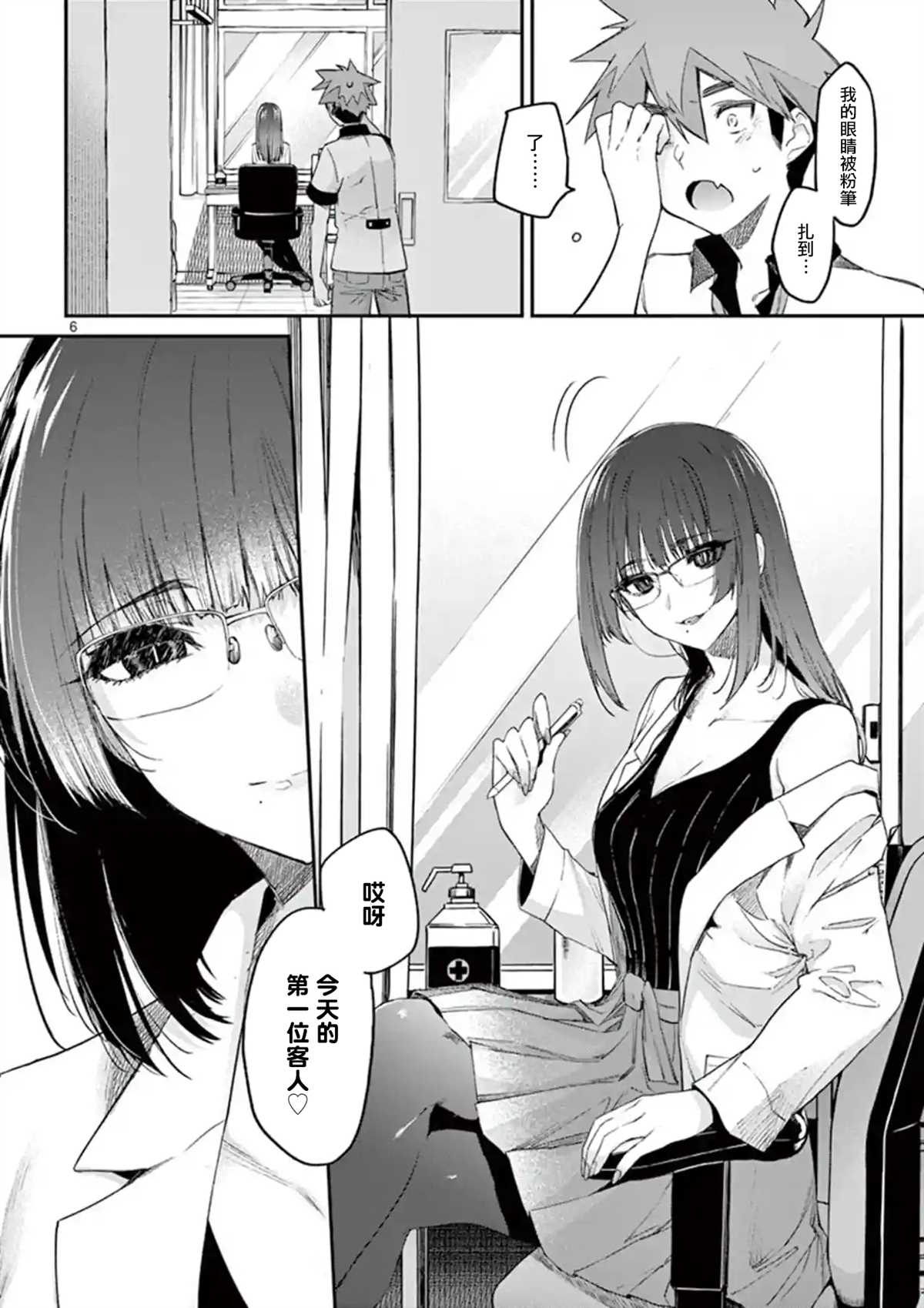 《暗杀女仆冥土酱》漫画最新章节第11话免费下拉式在线观看章节第【6】张图片