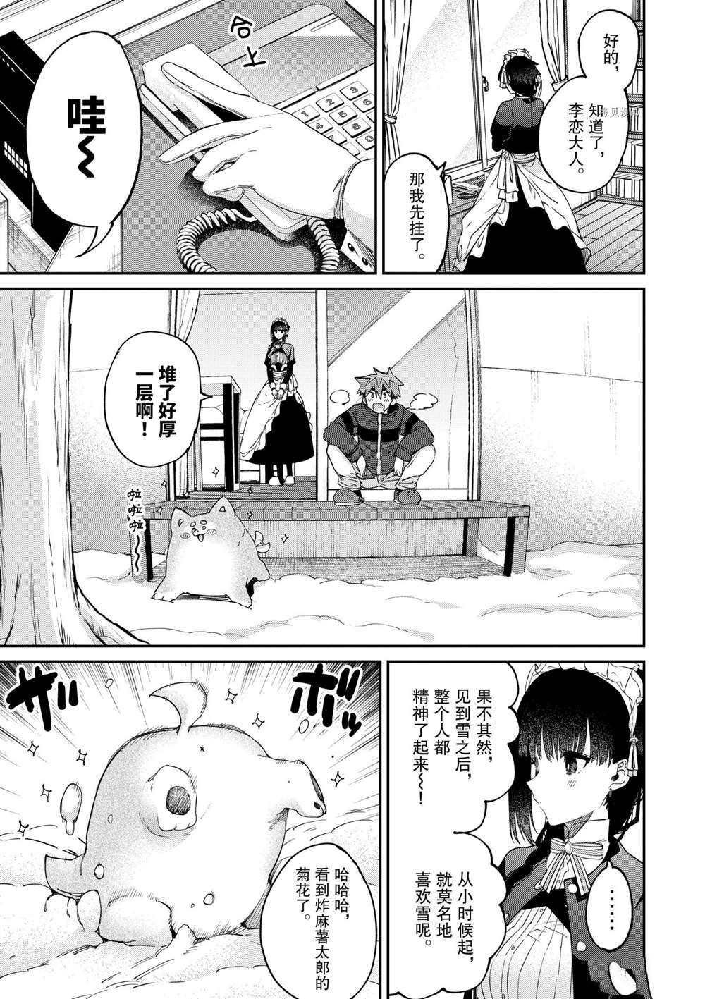 《暗杀女仆冥土酱》漫画最新章节第28话 试看版免费下拉式在线观看章节第【3】张图片