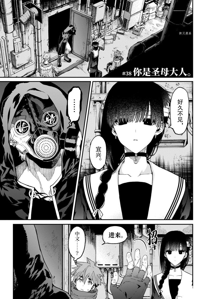 《暗杀女仆冥土酱》漫画最新章节第38话 试看版免费下拉式在线观看章节第【1】张图片